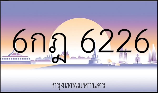 6กฎ 6226